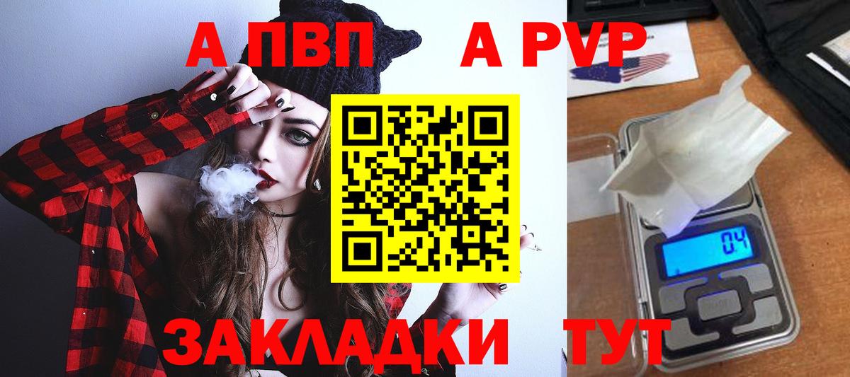 Alpha PVP СК КРИС Анапа