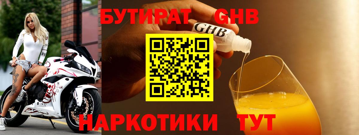 Анапа  Бутик  Вход с VPN  БУТИРАТ вода 