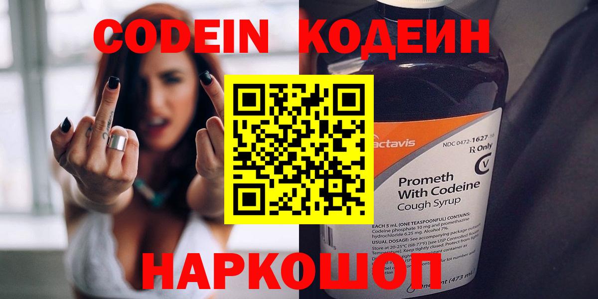 Кодеин напиток Lean (лин) Анапа