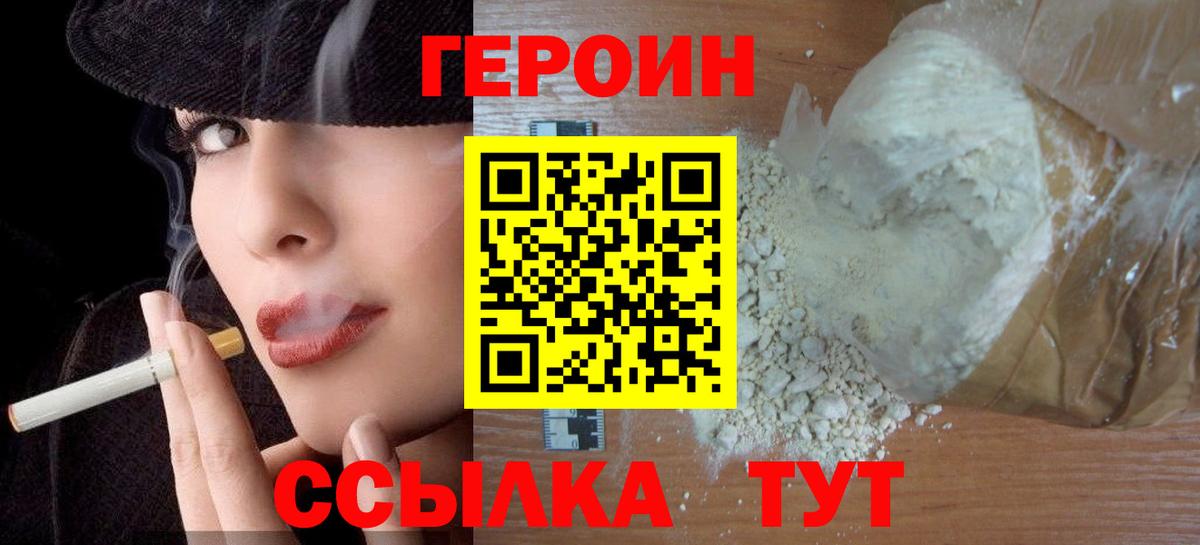 Анапа  ГЕРОИН герыч  Вход с VPN 