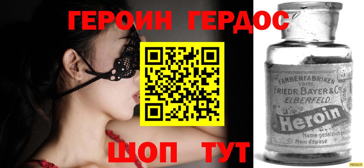ГЕРОИН Heroin Анапа