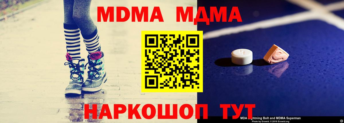 Анапа  MDMA crystal  MDMA кристаллы  МДМА  Вход с VPN 