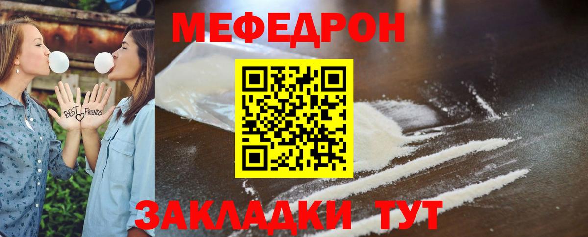 Мефедрон мука Анапа