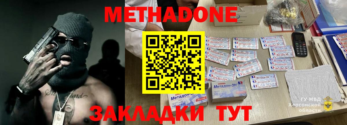 Метадон белоснежный  закладка  Анапа  Вход с VPN  МЕТАДОН VHQ 