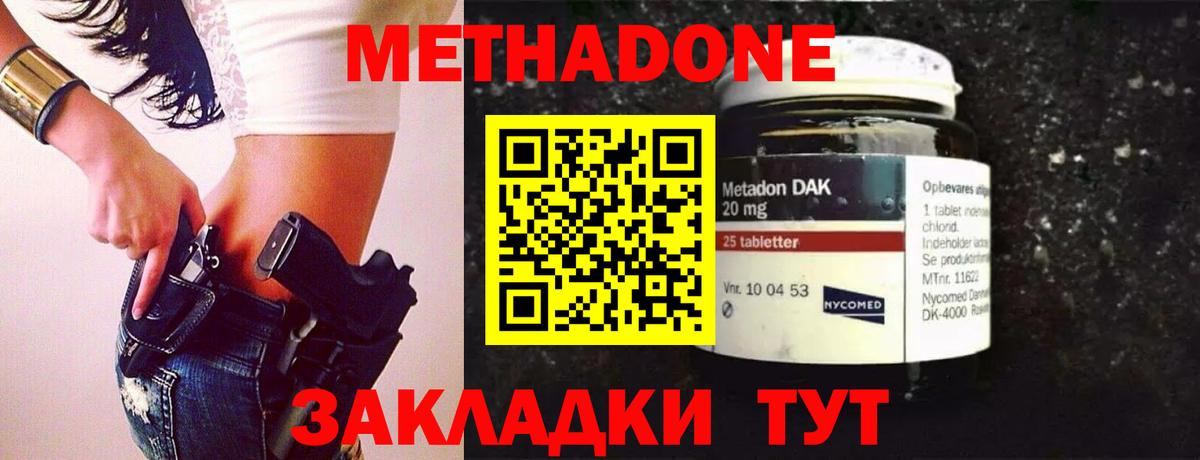 Метадон VHQ Анапа