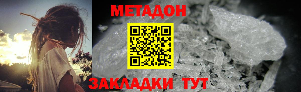 Анапа  МЕТАДОН кристалл  МЕТАДОН кристалл  Вход с VPN 