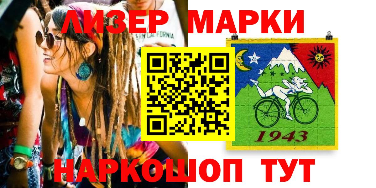 Наркотические марки 1500мкг Анапа