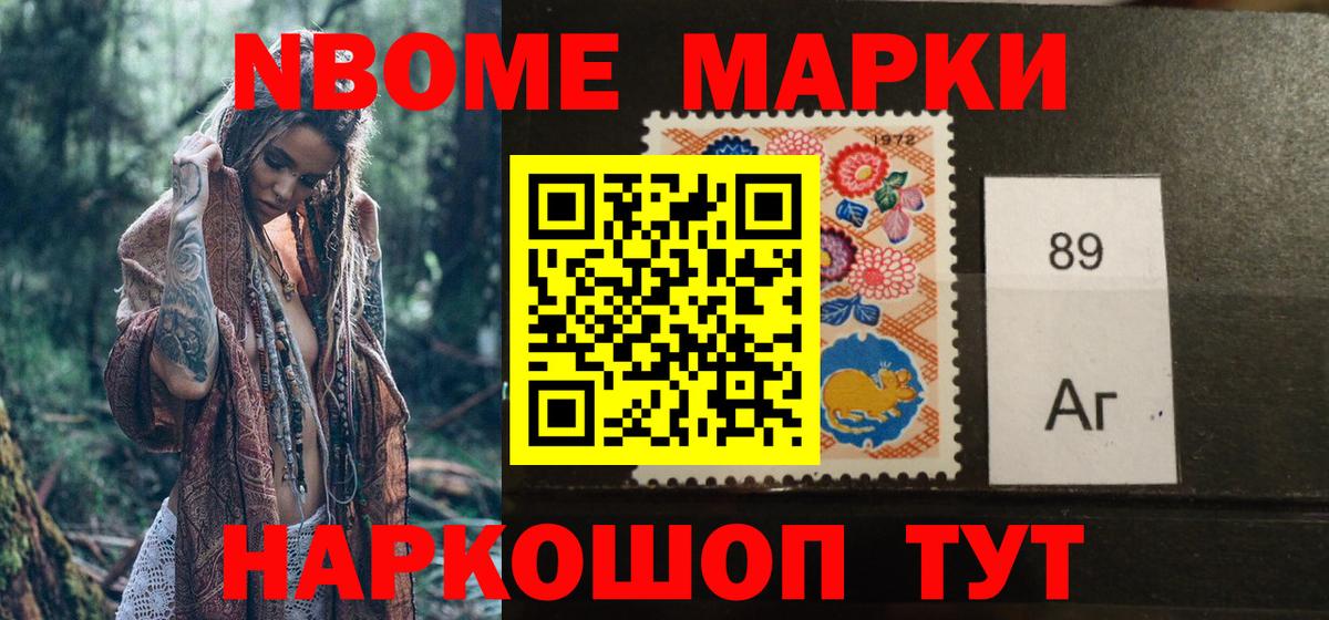 Марки N-bome 1500мкг Анапа